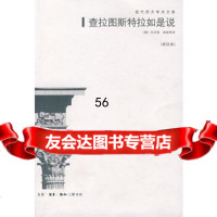 查拉图斯特拉如是说(详注本)(德)尼采(Nietzsche,F.),钱春绮生活.读书 9787108028433