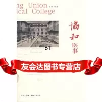 协和医事97871028372讴歌,生活.读书.新知三联书店 9787108028372