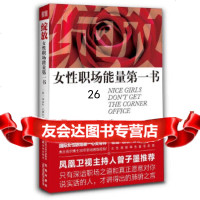 绽放:女性职场能量书洛伊丝.P.弗兰克尔博士97844717069译林出版社 9787544717069