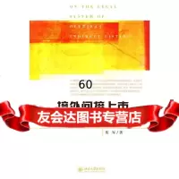[9]境外间接上市法律制度研究9787301164259伏军,北京大学出版社