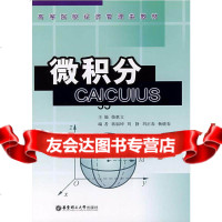 微积分柴惠文97862822462华东理工大学出版社 9787562822462