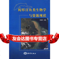 【9】鲟形目鱼类生物学与资源现状9727662陈细华著,海洋出版社 9787502769062