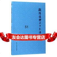 [9]欧阳结体三十六法诠释97834056864邓散木,浙江人民美*出版社 9787534056864