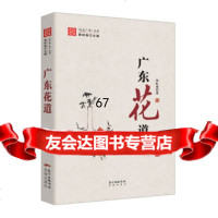 [9]广东花道97836076174侯虹斌,黄树森,花城出版社 9787536076174