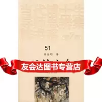 公法之途(当代博士生导师思辨集粹书系第七辑)肖金明山东友谊出版社97877374 9787807374848