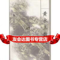 黄永玉散文黄永玉花城出版社97836027817 9787536027817