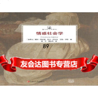 情感社会学戴尔斯潘塞(DaleSpencer)江苏教育出版社9784538 9787549953868