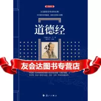 道德经,林少华漓江出版社97840781873 9787540781873