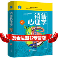 思维解码-销售心理学鸿雁吉林文史出版社97847245354 9787547245354