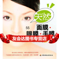 [9]天然面膜眼膜手膜DIY971961641依兰著,中国轻工业出版社 9787501961641