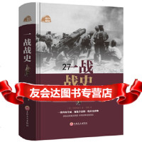 战争解码-一战战史韦斯特维尔吉林文史出版社97847242278 9787547242278