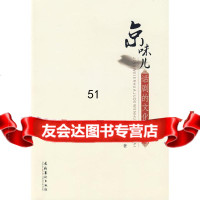 [9]京味儿话剧的文化生态973937118黄益倩,文化艺术出版社 9787503937118
