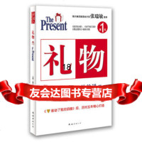 礼物(《谁动了我的奶酪》后,历时五年精心打造)97844244558(美)斯宾塞 9787544244558