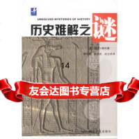 历史难题之谜978710084(美)保罗·埃伦著(李华颖,衡道庆, 9787801800084
