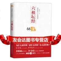 中国历代经典宝库:直通现代心灵的佛法六祖坛经杨惠南中国友谊出版公司9757 9787505730311