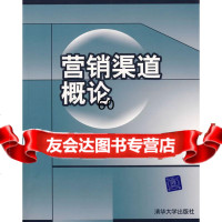 营销渠道概论苗月新清华大学出版社97873021502 9787302150992