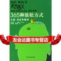 365种放松方式(美)海勒,钱永健,夏晓敏中国书籍出版社976812160 9787506812160