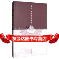 西藏历史研究丛书：多元一体国家中的西藏张云中国藏学出版社97872539877 9787802539877