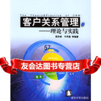 客户关系管理-----理论与实践邵兵家978730204清华大学出版社 9787302085485