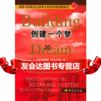 [9]创建一个梦97836661578[加]布雷特·费尔贝恩,朱淑芳等,重庆出版社 9787536661578