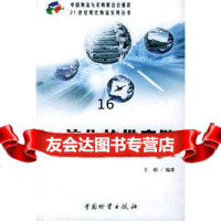 一体化的供应链--战略设计与管理974717450孙宏岭,王焰,中国财 9787504717450