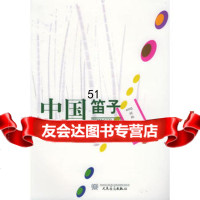 [9]中国笛子新作品曲集9787103029886荣政,人民音乐出版社