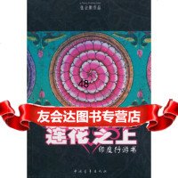 莲花之上---印度行游书张金鹏中国青年出版社970676560 9787500676560