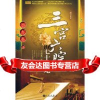 三宫六院七十二妃:潜龙卷1978716453石章鱼,九州出版社 9787801956453