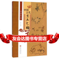 中国古代岩画艺术美97846960272木菁,新疆美术摄影出版社 9787546960272