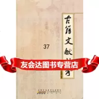 古籍文献丛考丁延峰97846130934黄山书社 9787546130934