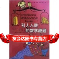 【9】加德纳趣味数学系列：引人入胜的数学趣题978428161马丁·加德纳,林自新, 9787542816801