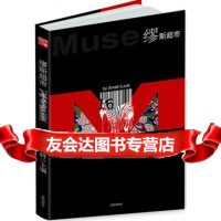 [9]缪斯超市97844145619春树,沈阳出版社 9787544145619