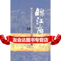 成都魂锦江商脉章夫等四川文艺出版社97841131103 9787541131103