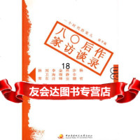 [9]后作家访谈录9787304042486陈平,国家开放大学出版社