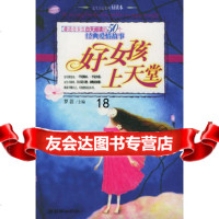 好女孩上天堂975413412罗洁,朝华出版社 9787505413412