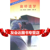 风靡美国的书-廊桥遗梦(美)沃勒,梅嘉湖南师范大学出版社971601394 9787501601394