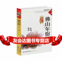 佛山年俗97810053368世界图书出版公司 9787510053368