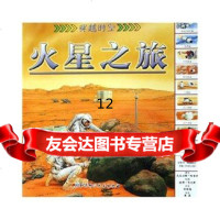 火星之旅/穿越时空,[英]尼古拉斯·哈里斯,郑炜炜,[英]彼得·9787 9787530448915