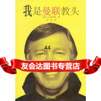 我是曼联教头[英]弗格森,邓卓漓江出版社978407281 9787540727581