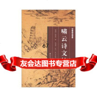 [9]啸云诗文抄97861545522[清]林树梅厦市图书馆,厦大学出版社 9787561545522