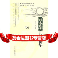 [9]新安医学儿科精华97872317307尚莉丽,中国中医药出版社 9787802317307