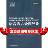 语音语言处理导论克勒曼9787301171530北京大学出版社