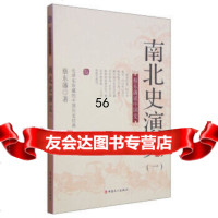 [9]蔡东藩说中国史-南北史演义(一)97087蔡东藩,工人出版社 9787500858775