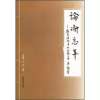   论道忘年：教育技术中外互动三十年顾望任友群,冯锐978600655华东师范大 9787567500655