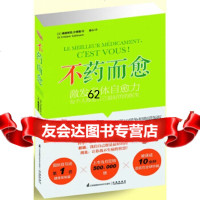 不药而愈佛德希克沙德曼博士[法]金心973738918江苏科学技*出版 9787553738918