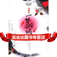 一梦倾城沛兮97844143059沈阳出版社 9787544143059