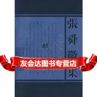 [9]张舜徽集:鄭學業著97862233329张舜徽,华中师范大学出版社 9787562233329