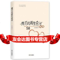 携手渡生命河袁大同南方出版社970106727 9787550106727