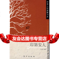 印第安人—世界人氏血脉书系李玉君著东方出版社976031394 9787506031394