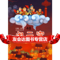 闹元宵——中国结，中国节风笛美术海燕出版社978350369 9787535039569